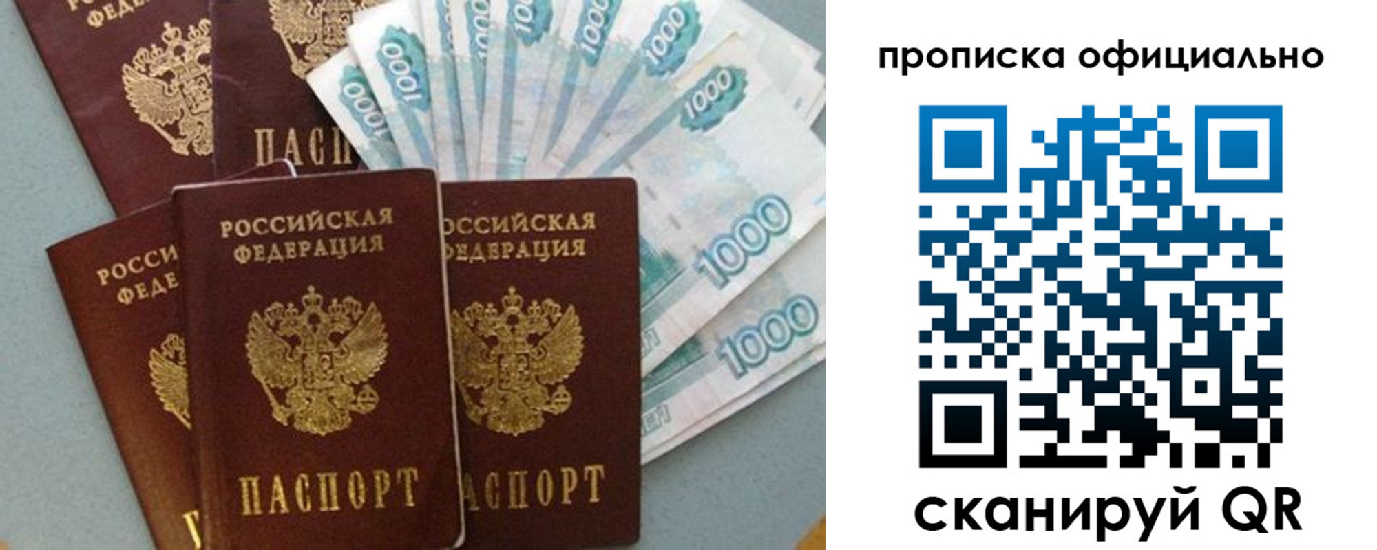 прописка 2025 в Минеральных Водах