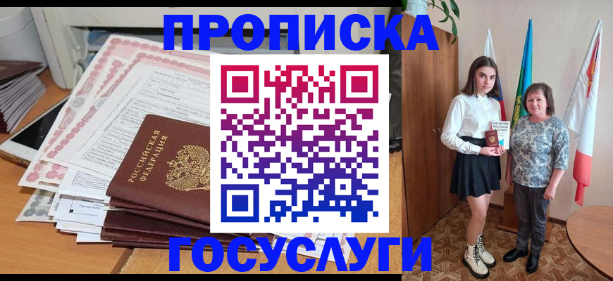 прописка для кредита в Минеральных Водах