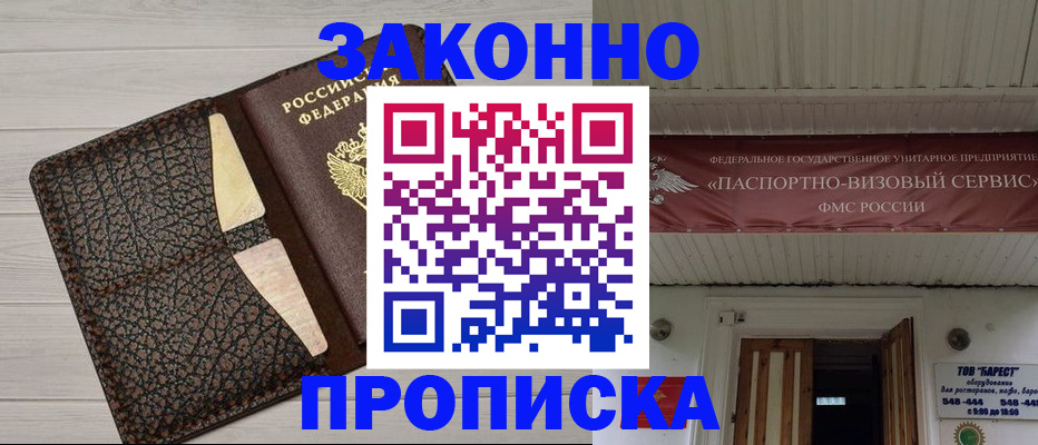 прописка от собственника в Минеральных Водах