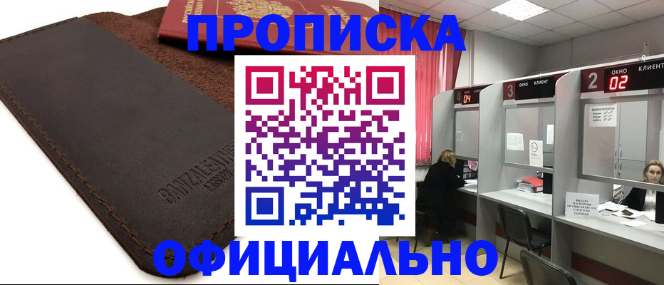 временная регистрация для школы в Минеральных Водах